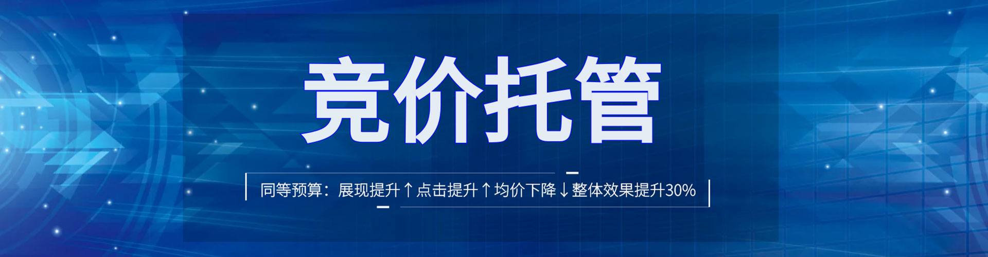 天桥百度竞价